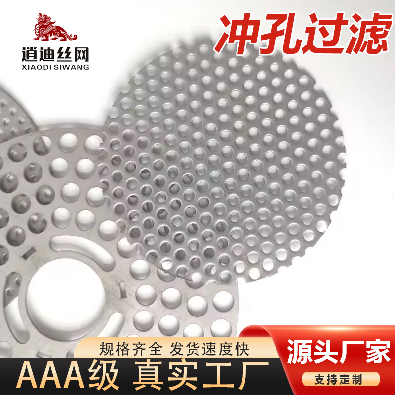 冲孔过滤网片