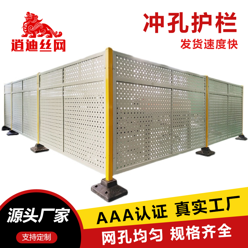 冲孔护栏