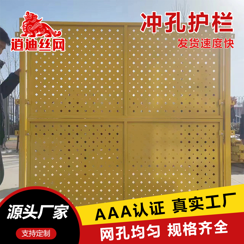 冲孔围挡