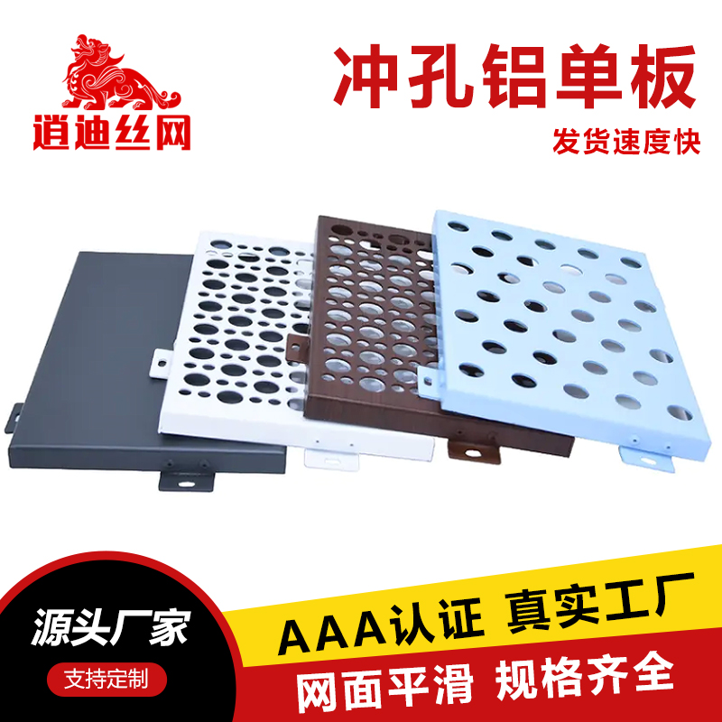 冲孔铝单板