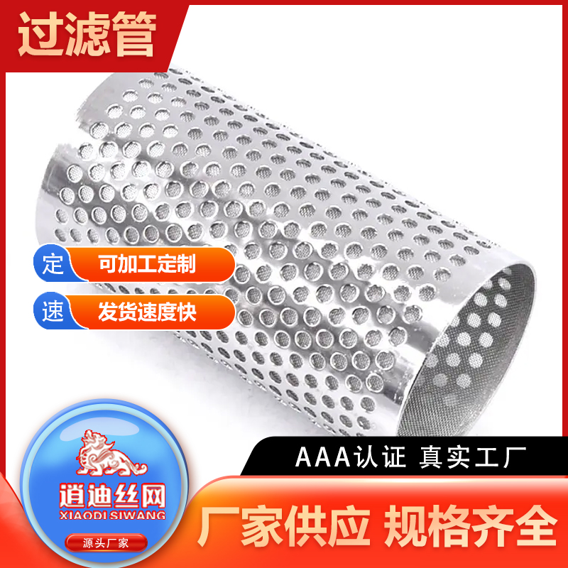 不锈钢冲孔过滤管的耐温程度多少？