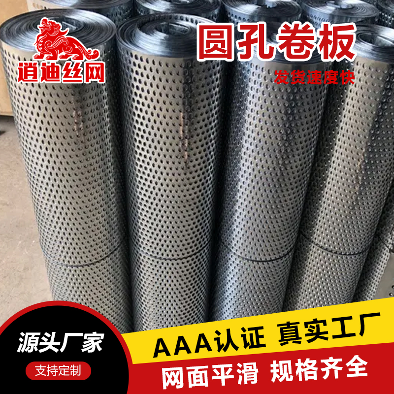 圆孔冲孔网