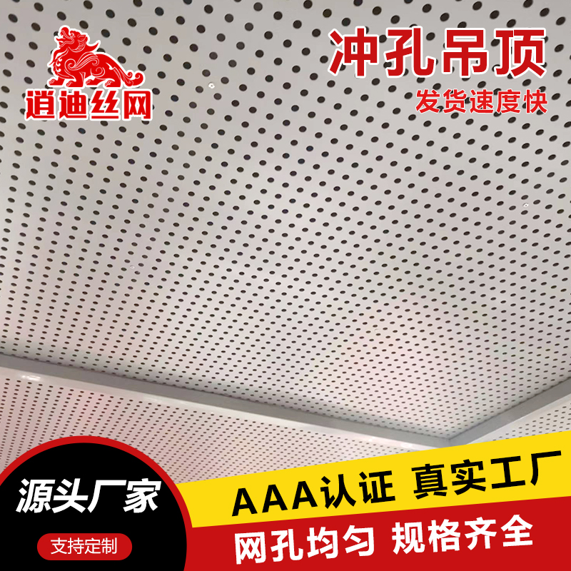 冲孔吊顶