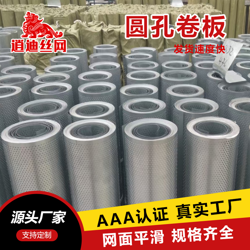 收卷圆孔板厂家