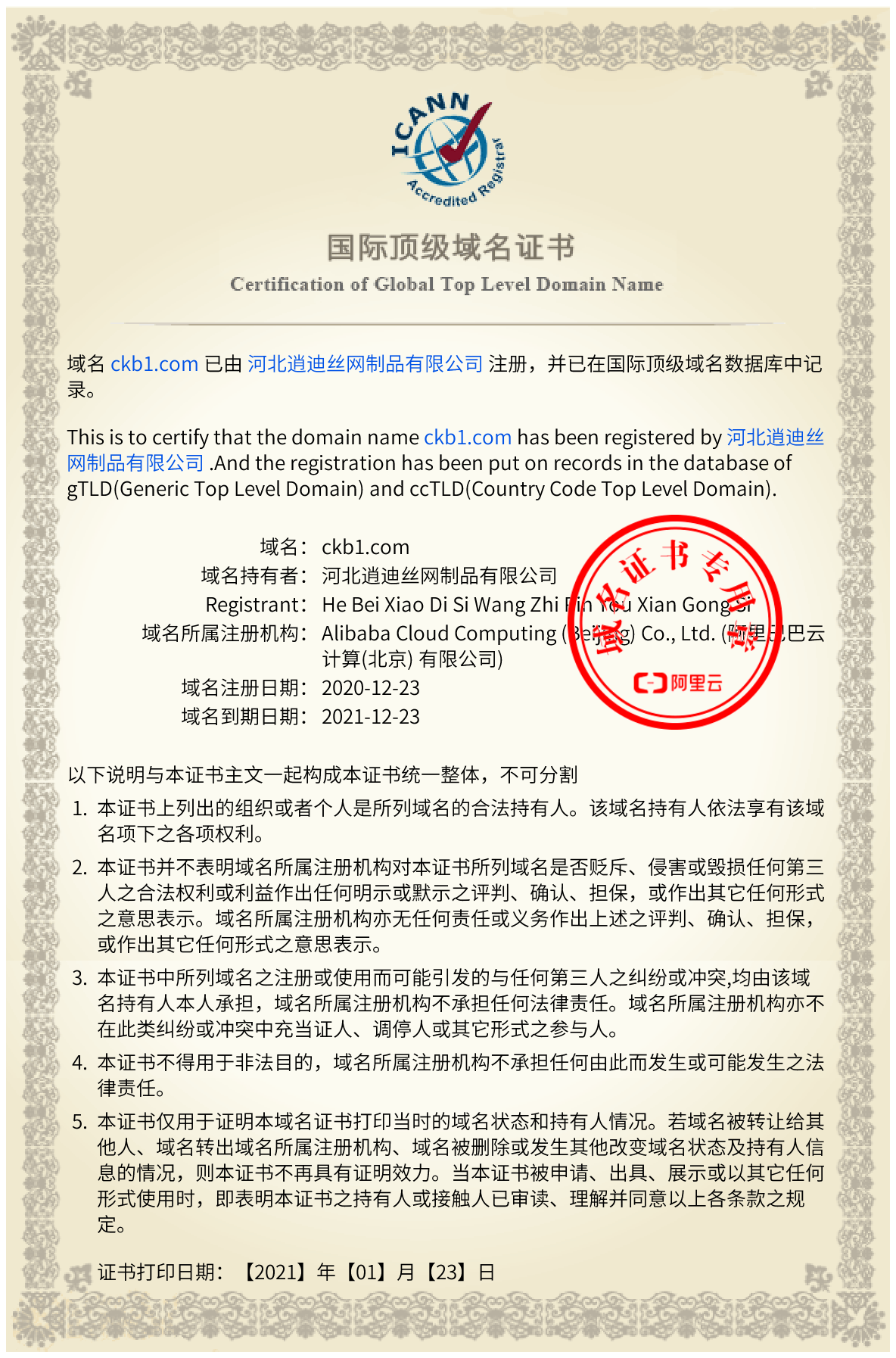 国际顶级域名证书ckb1.com-资质荣誉